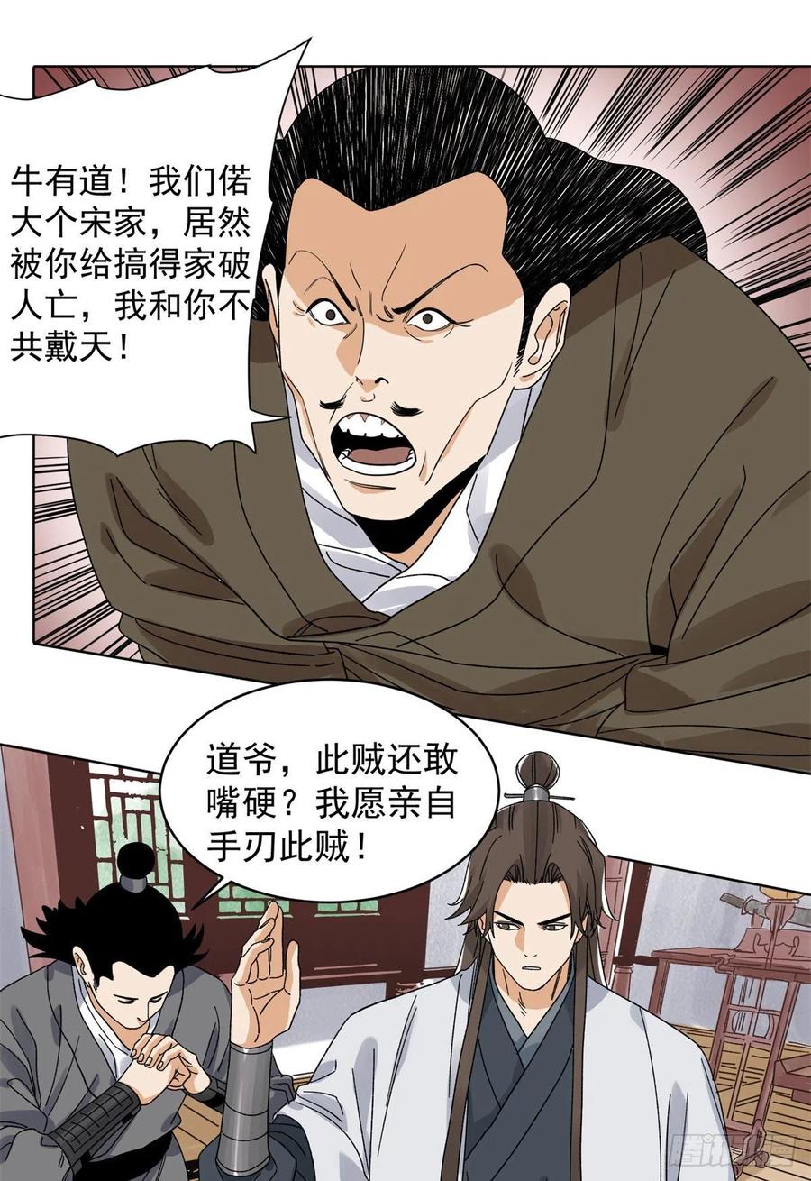 道君韩漫全集-103	回归无删减无遮挡章节图片 