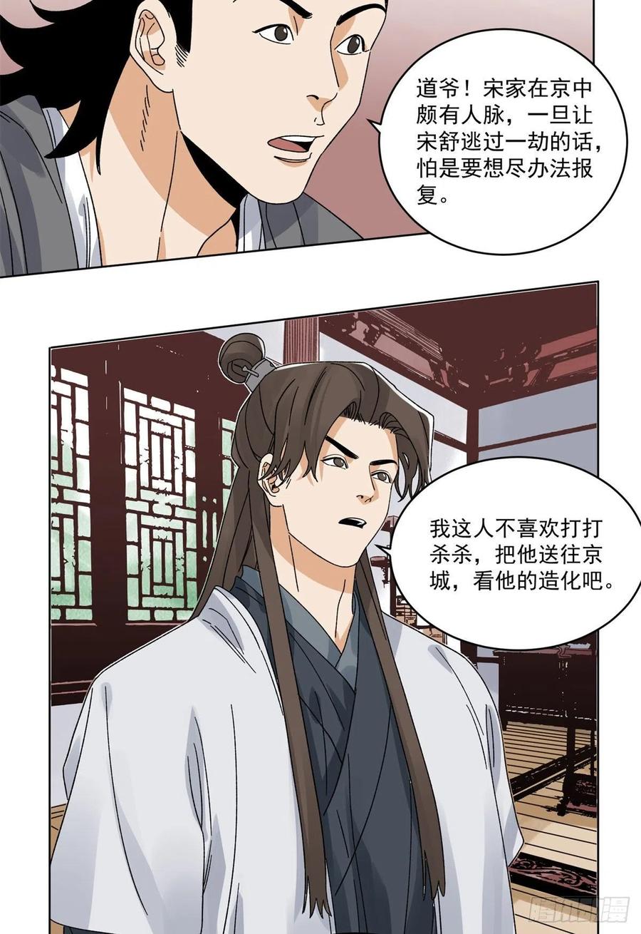 道君韩漫全集-103	回归无删减无遮挡章节图片 