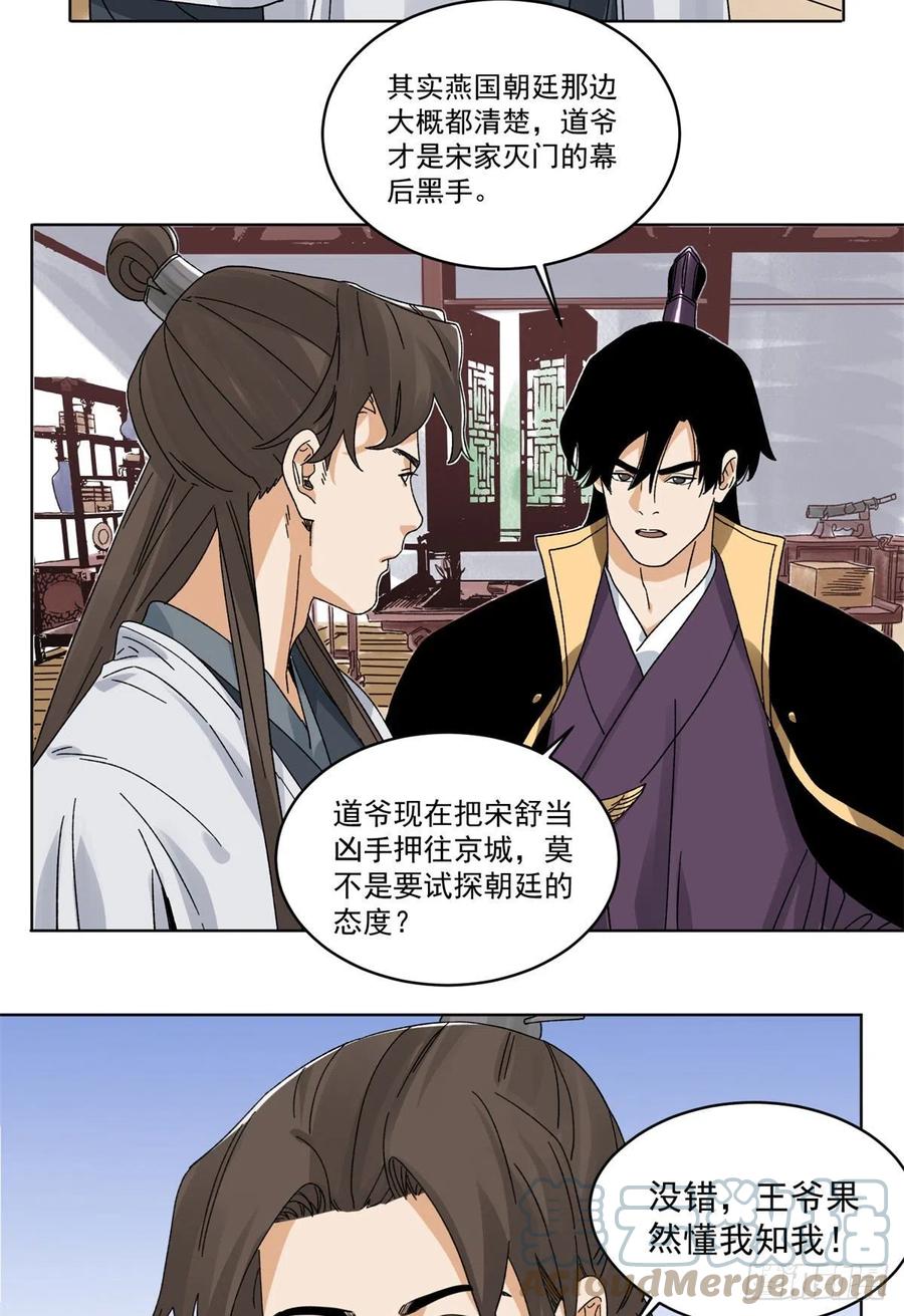 道君韩漫全集-103	回归无删减无遮挡章节图片 