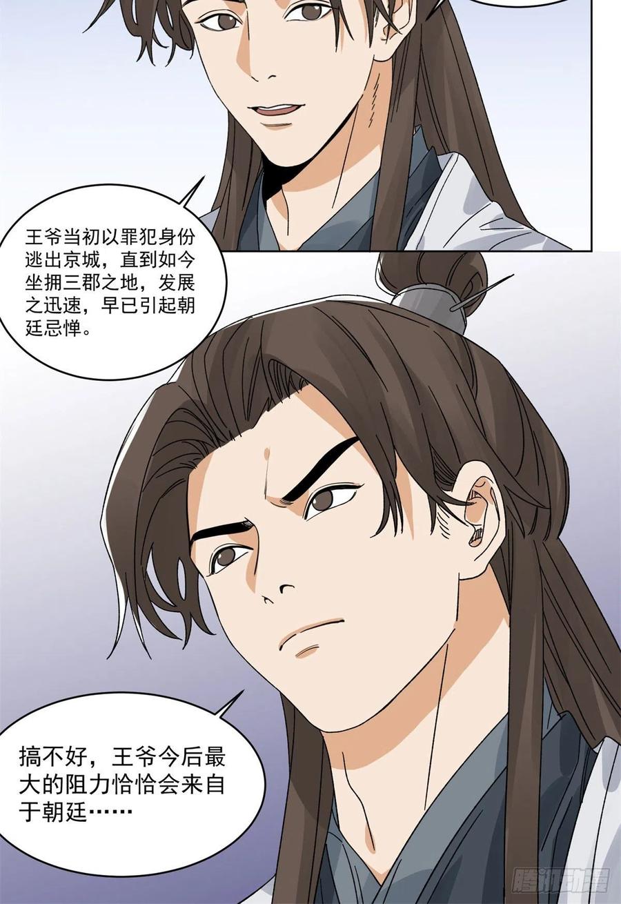 道君韩漫全集-103	回归无删减无遮挡章节图片 