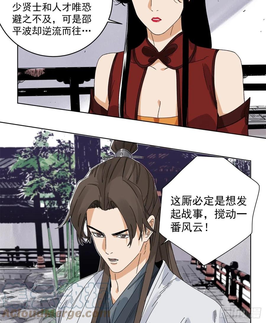 道君韩漫全集-103	回归无删减无遮挡章节图片 