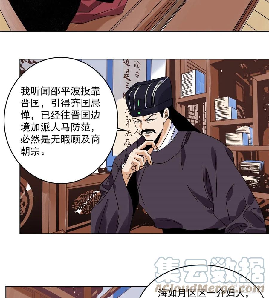 道君韩漫全集-104	燕国毒计无删减无遮挡章节图片 