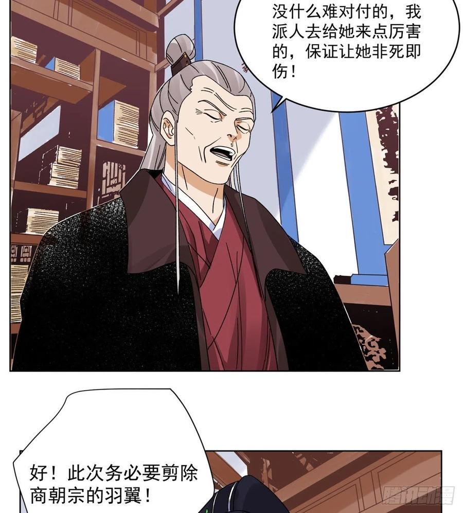 道君韩漫全集-104	燕国毒计无删减无遮挡章节图片 