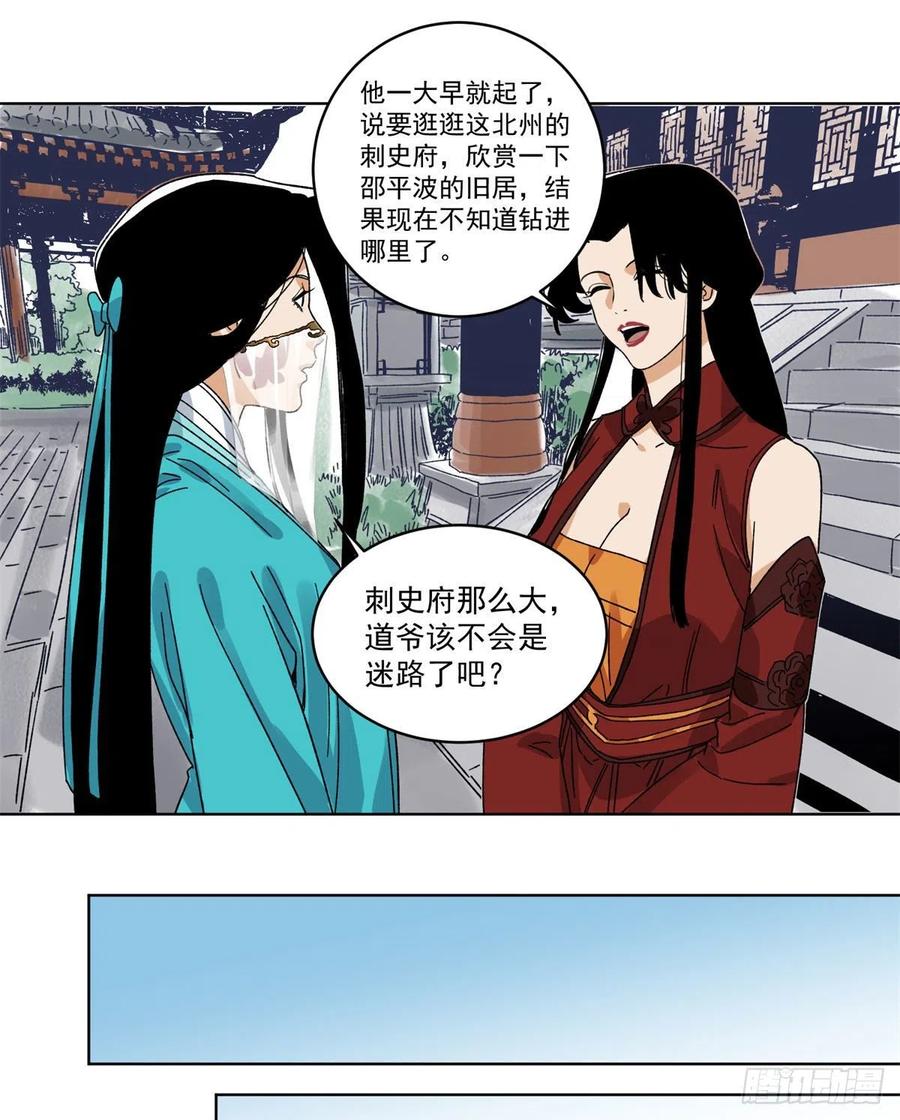 道君韩漫全集-104	燕国毒计无删减无遮挡章节图片 
