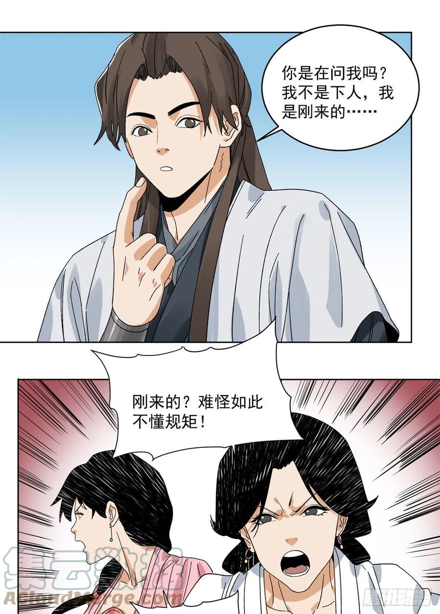 道君韩漫全集-104	燕国毒计无删减无遮挡章节图片 