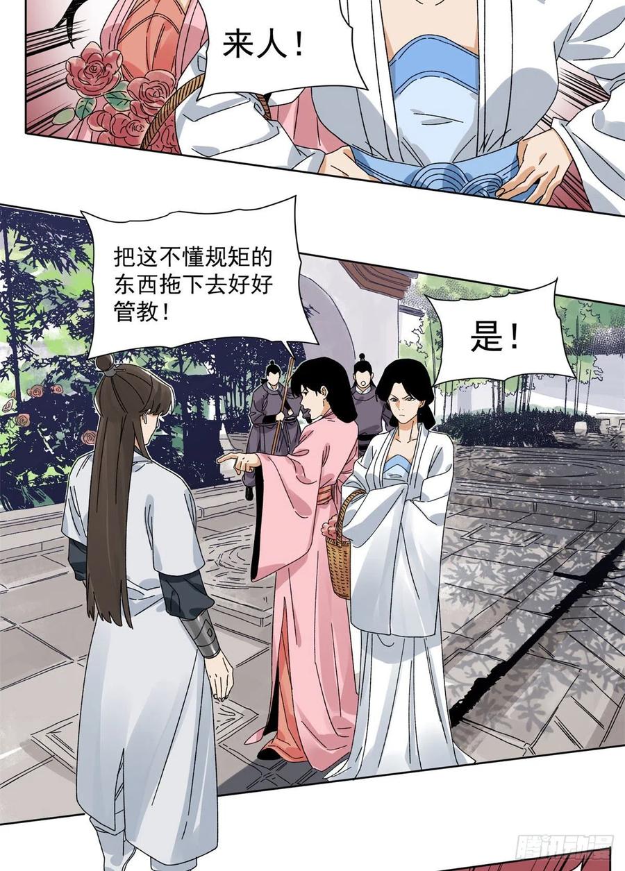 道君韩漫全集-104	燕国毒计无删减无遮挡章节图片 