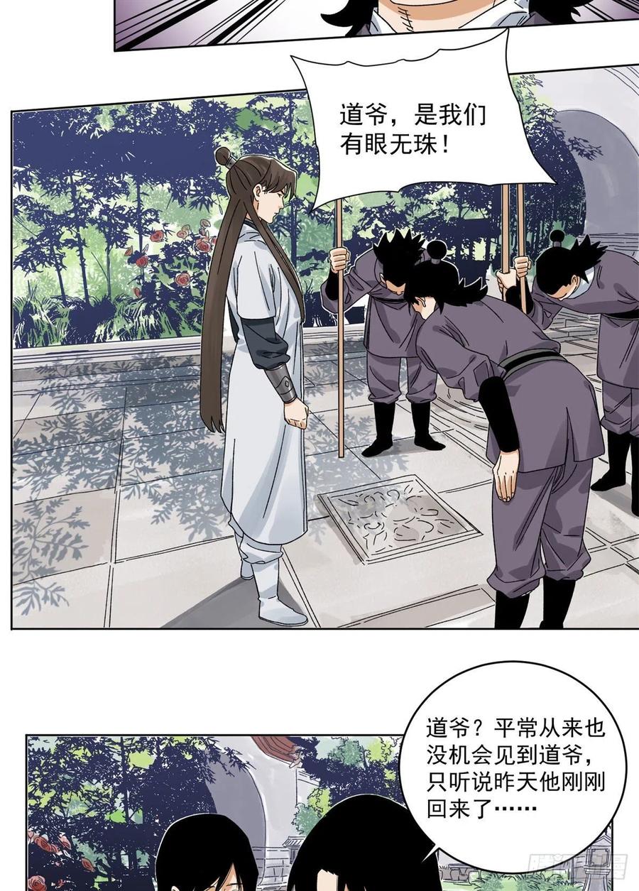 道君韩漫全集-104	燕国毒计无删减无遮挡章节图片 