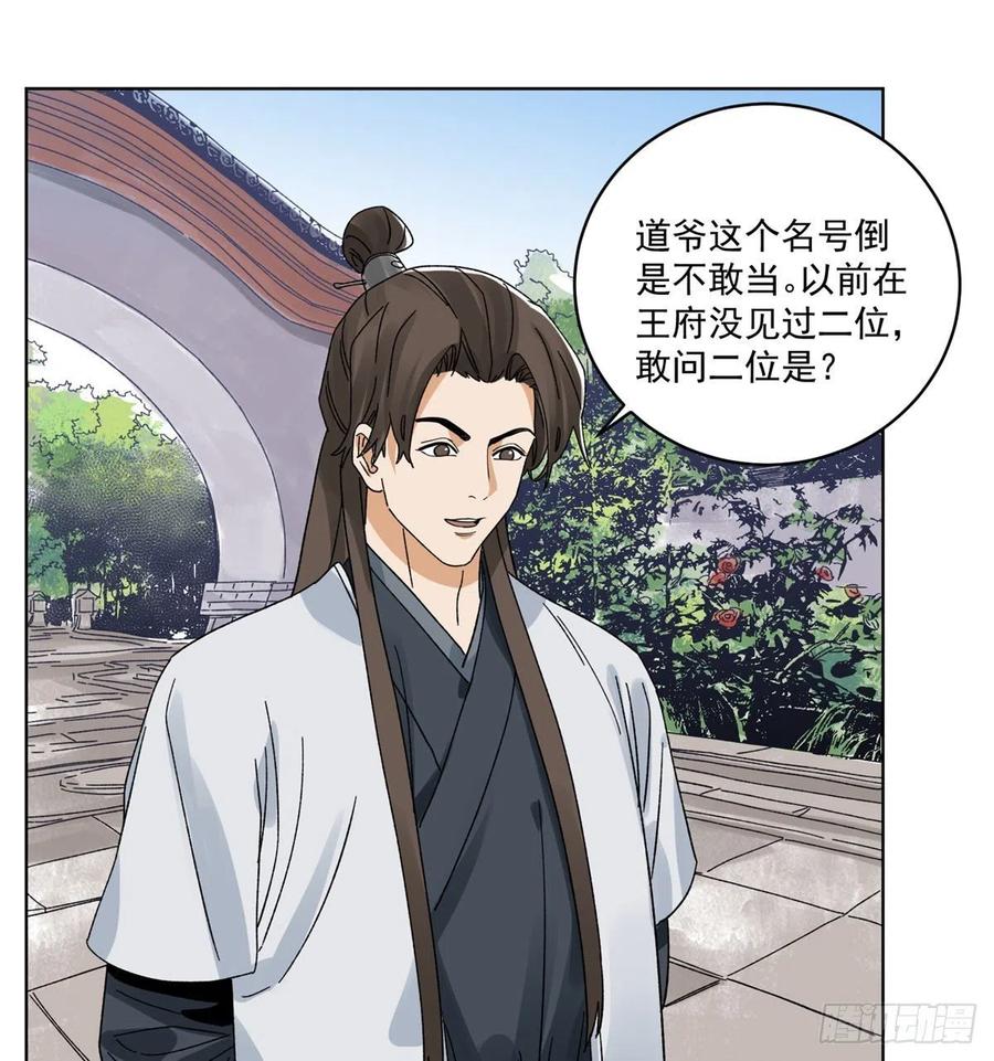 道君韩漫全集-104	燕国毒计无删减无遮挡章节图片 