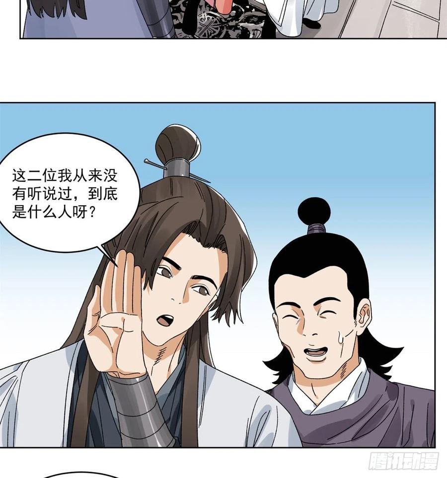 道君韩漫全集-104	燕国毒计无删减无遮挡章节图片 