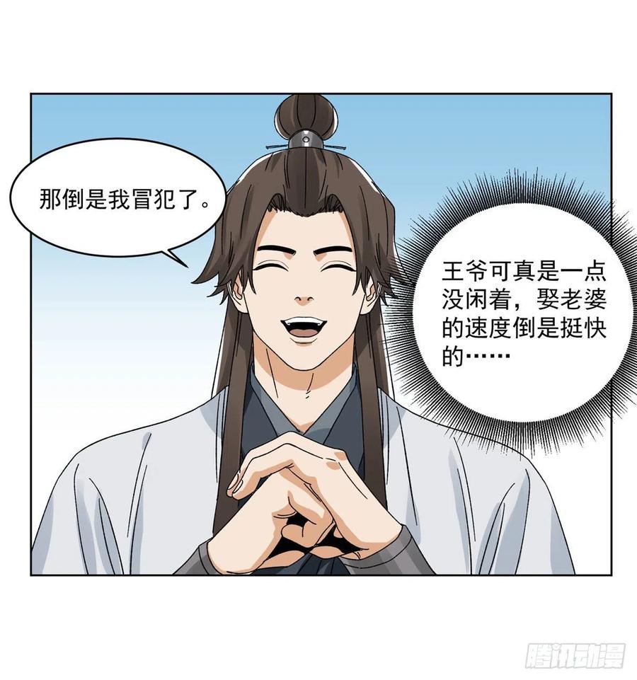 道君韩漫全集-104	燕国毒计无删减无遮挡章节图片 