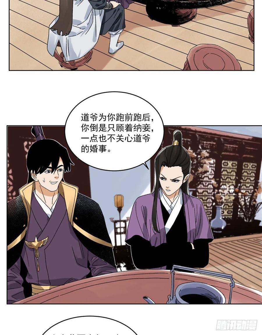 道君韩漫全集-104	燕国毒计无删减无遮挡章节图片 