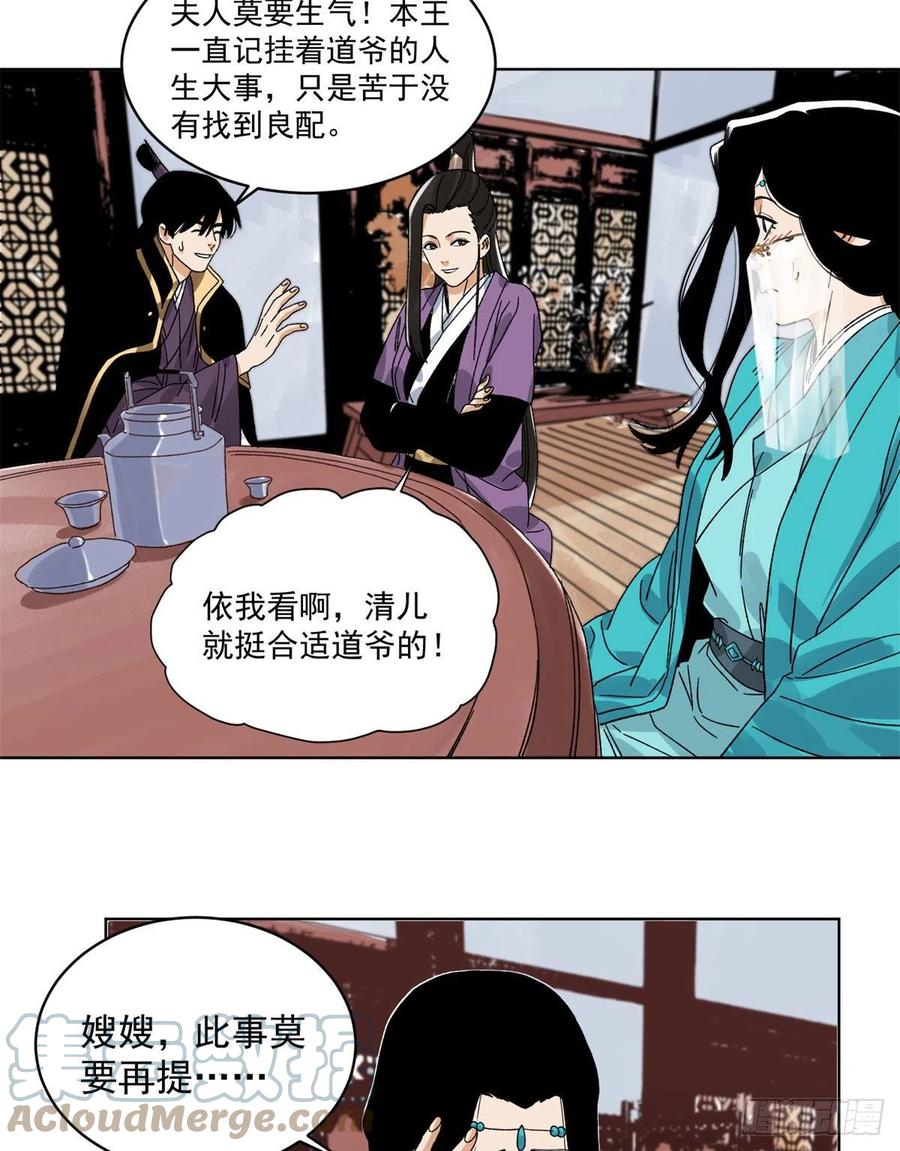道君韩漫全集-104	燕国毒计无删减无遮挡章节图片 