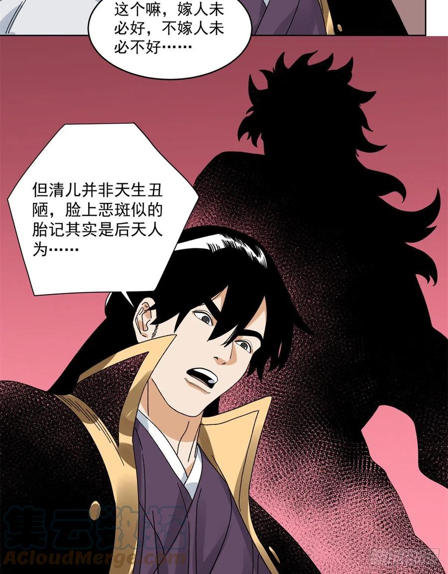 道君韩漫全集-104	燕国毒计无删减无遮挡章节图片 