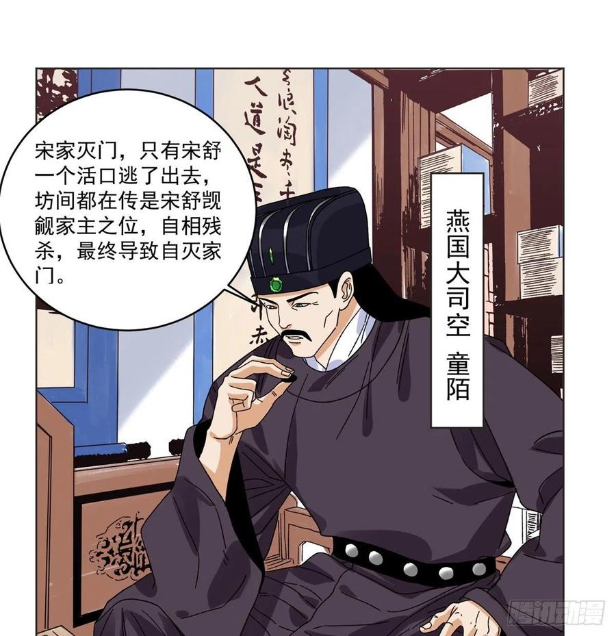 道君韩漫全集-104	燕国毒计无删减无遮挡章节图片 