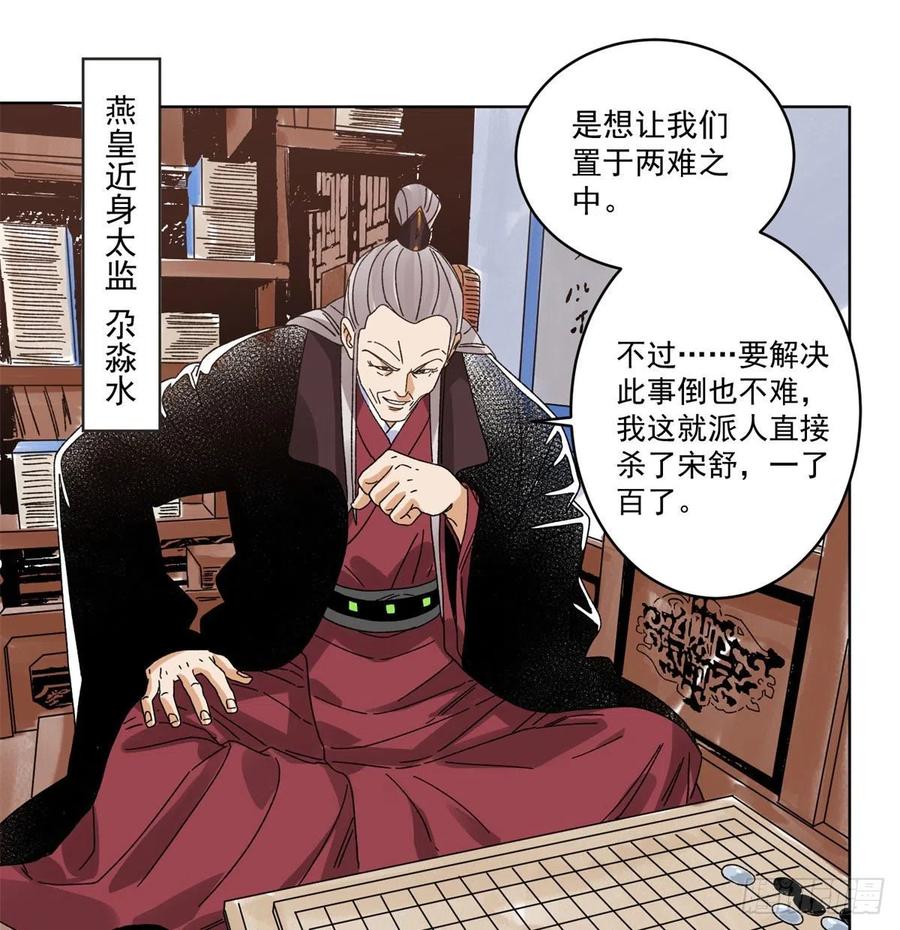 道君韩漫全集-104	燕国毒计无删减无遮挡章节图片 