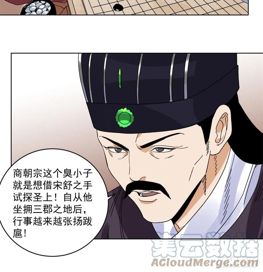 道君韩漫全集-104	燕国毒计无删减无遮挡章节图片 