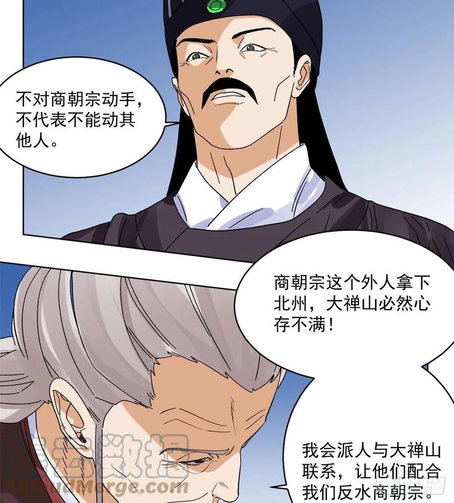 道君韩漫全集-104	燕国毒计无删减无遮挡章节图片 