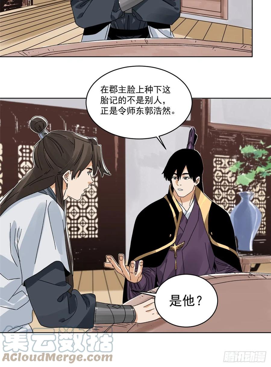 道君韩漫全集-105 商淑清的胎记无删减无遮挡章节图片 