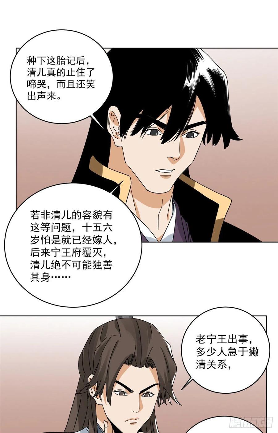 道君韩漫全集-105 商淑清的胎记无删减无遮挡章节图片 