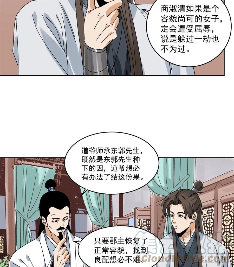 道君韩漫全集-105 商淑清的胎记无删减无遮挡章节图片 