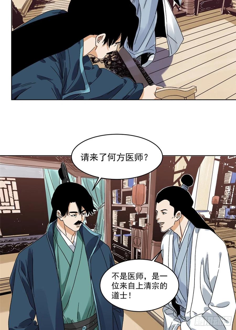 道君韩漫全集-105 商淑清的胎记无删减无遮挡章节图片 