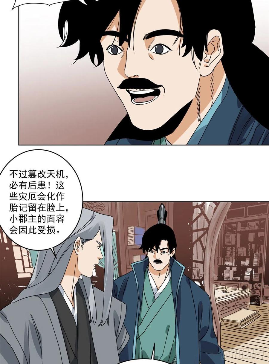 道君韩漫全集-105 商淑清的胎记无删减无遮挡章节图片 
