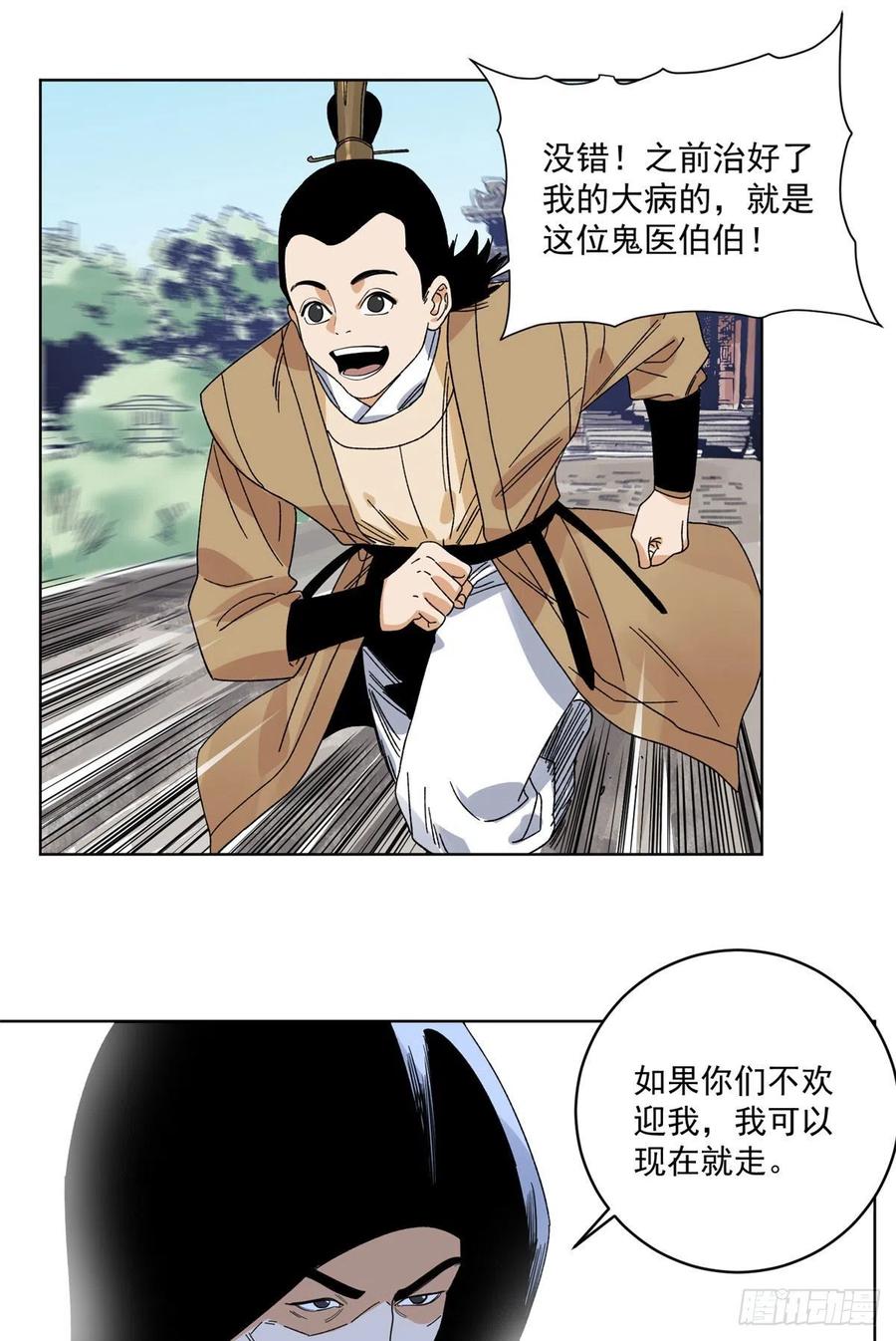 道君韩漫全集-106	燕国‘红孩儿’无删减无遮挡章节图片 