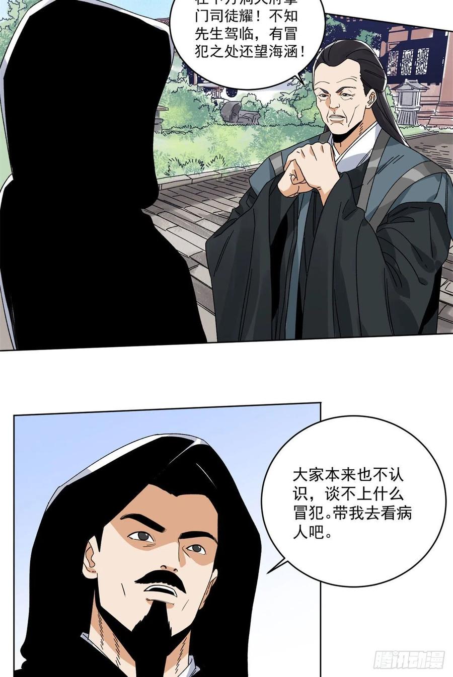 道君韩漫全集-106	燕国‘红孩儿’无删减无遮挡章节图片 