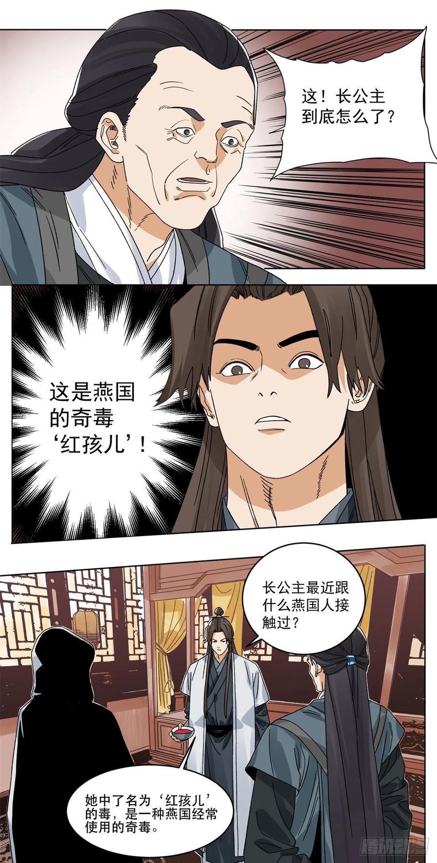 道君韩漫全集-106	燕国‘红孩儿’无删减无遮挡章节图片 