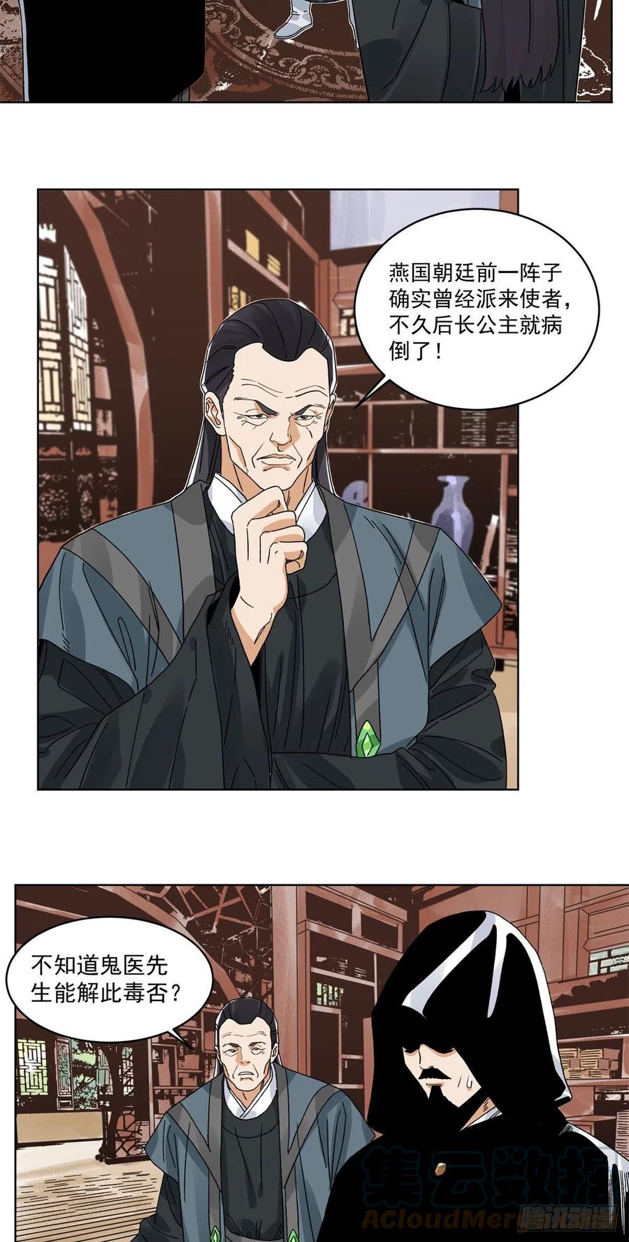 道君韩漫全集-106	燕国‘红孩儿’无删减无遮挡章节图片 