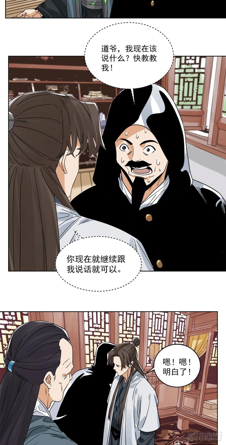 道君韩漫全集-106	燕国‘红孩儿’无删减无遮挡章节图片 