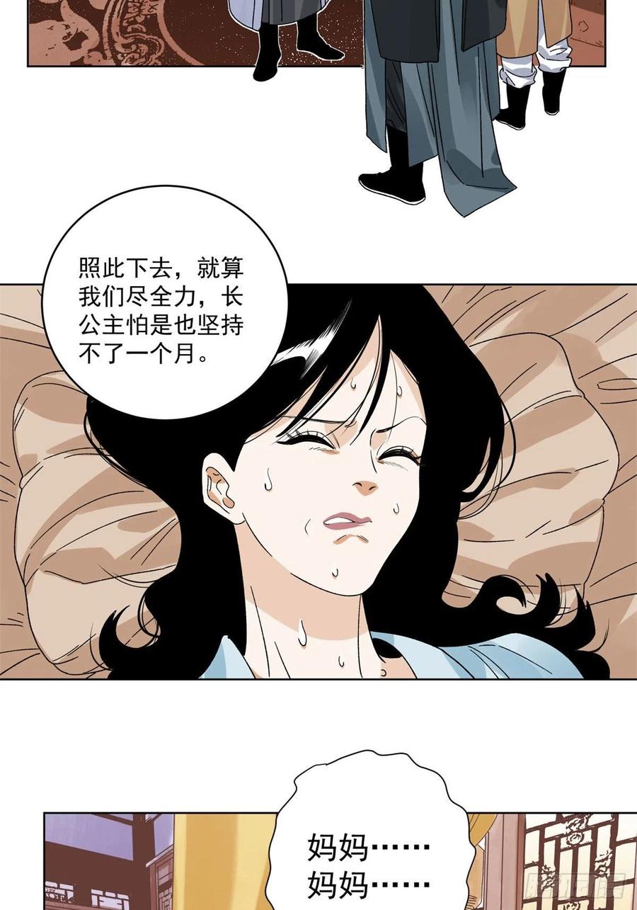 道君韩漫全集-106	燕国‘红孩儿’无删减无遮挡章节图片 