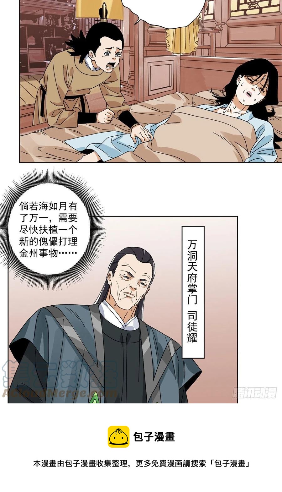 道君韩漫全集-106	燕国‘红孩儿’无删减无遮挡章节图片 