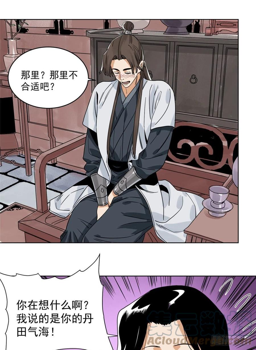 道君韩漫全集-109 晋国的招揽无删减无遮挡章节图片 