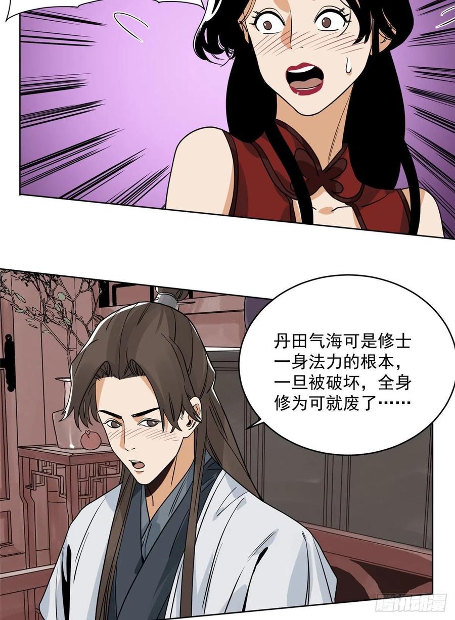 道君韩漫全集-109 晋国的招揽无删减无遮挡章节图片 