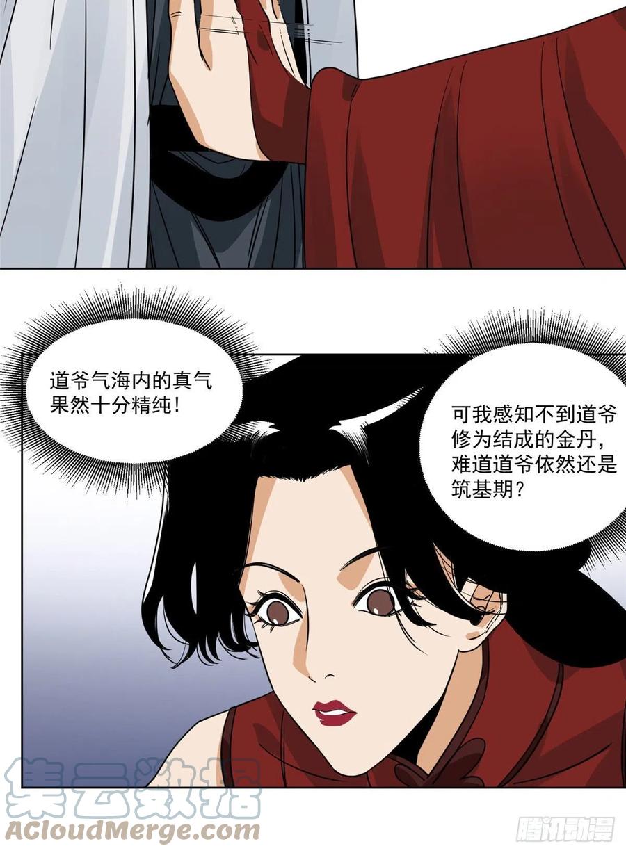道君韩漫全集-109 晋国的招揽无删减无遮挡章节图片 