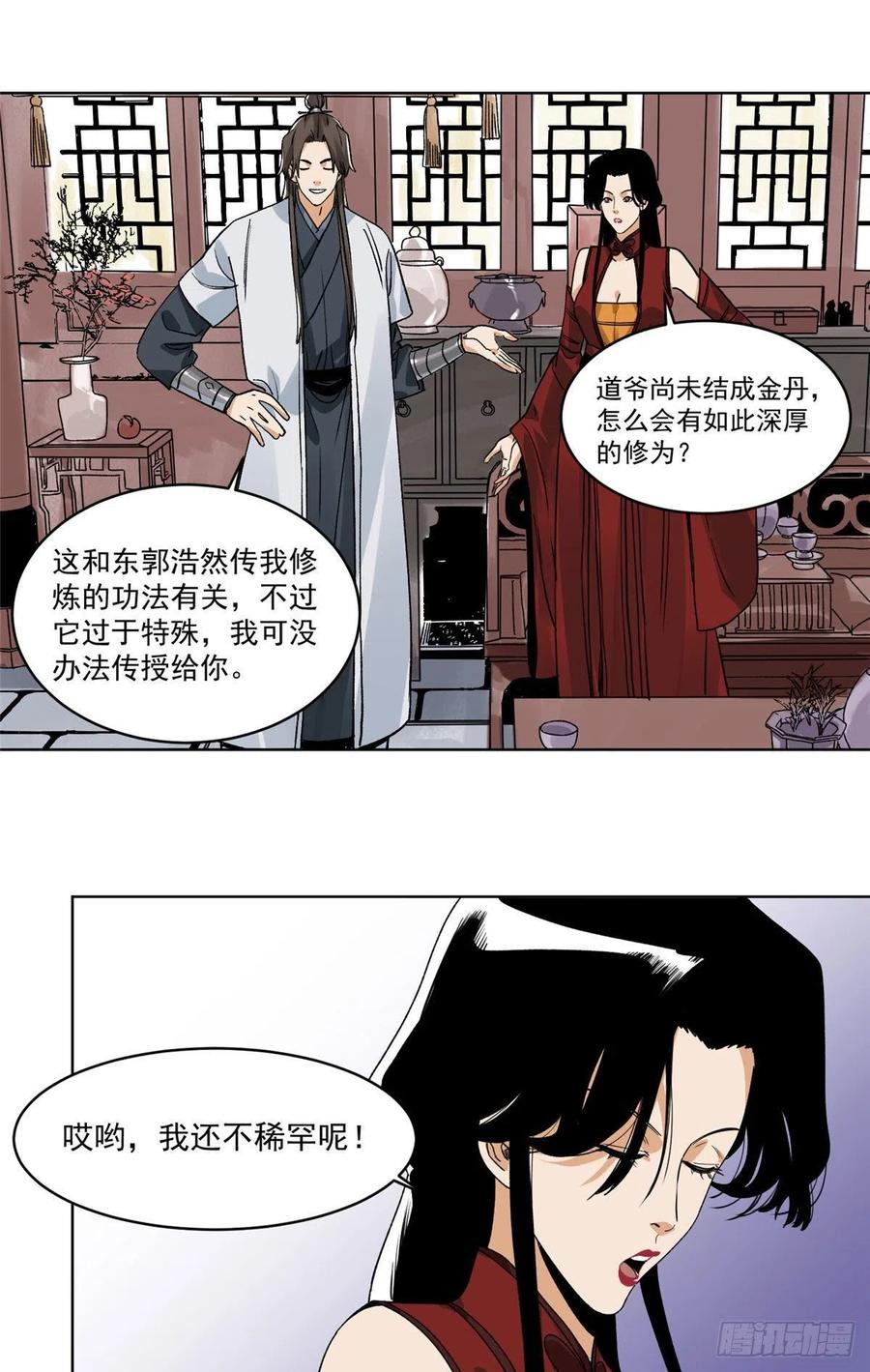 道君韩漫全集-109 晋国的招揽无删减无遮挡章节图片 