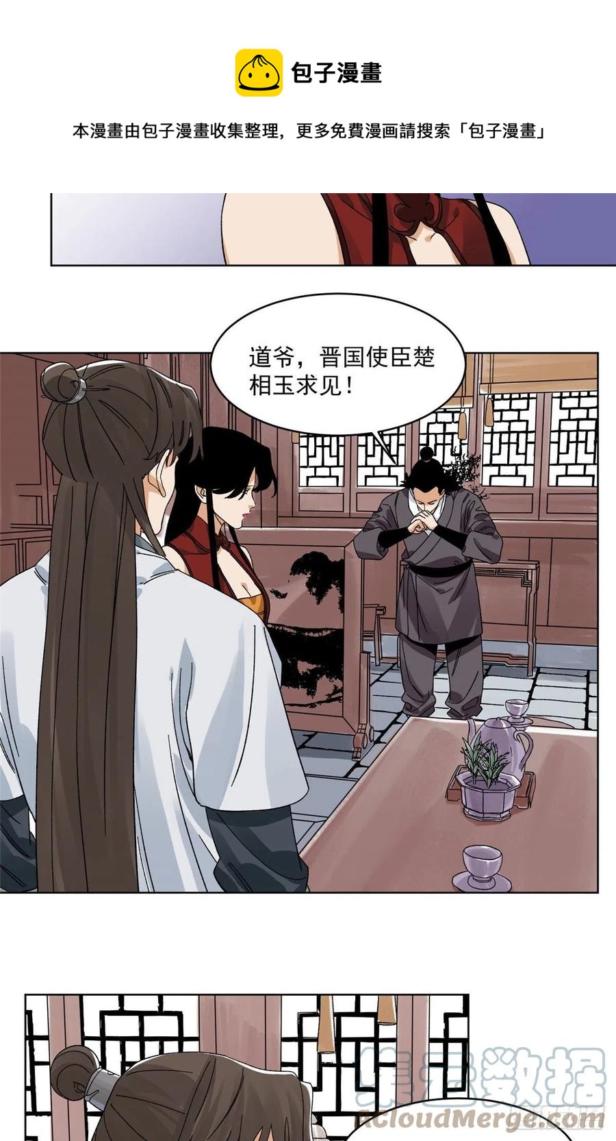 道君韩漫全集-109 晋国的招揽无删减无遮挡章节图片 