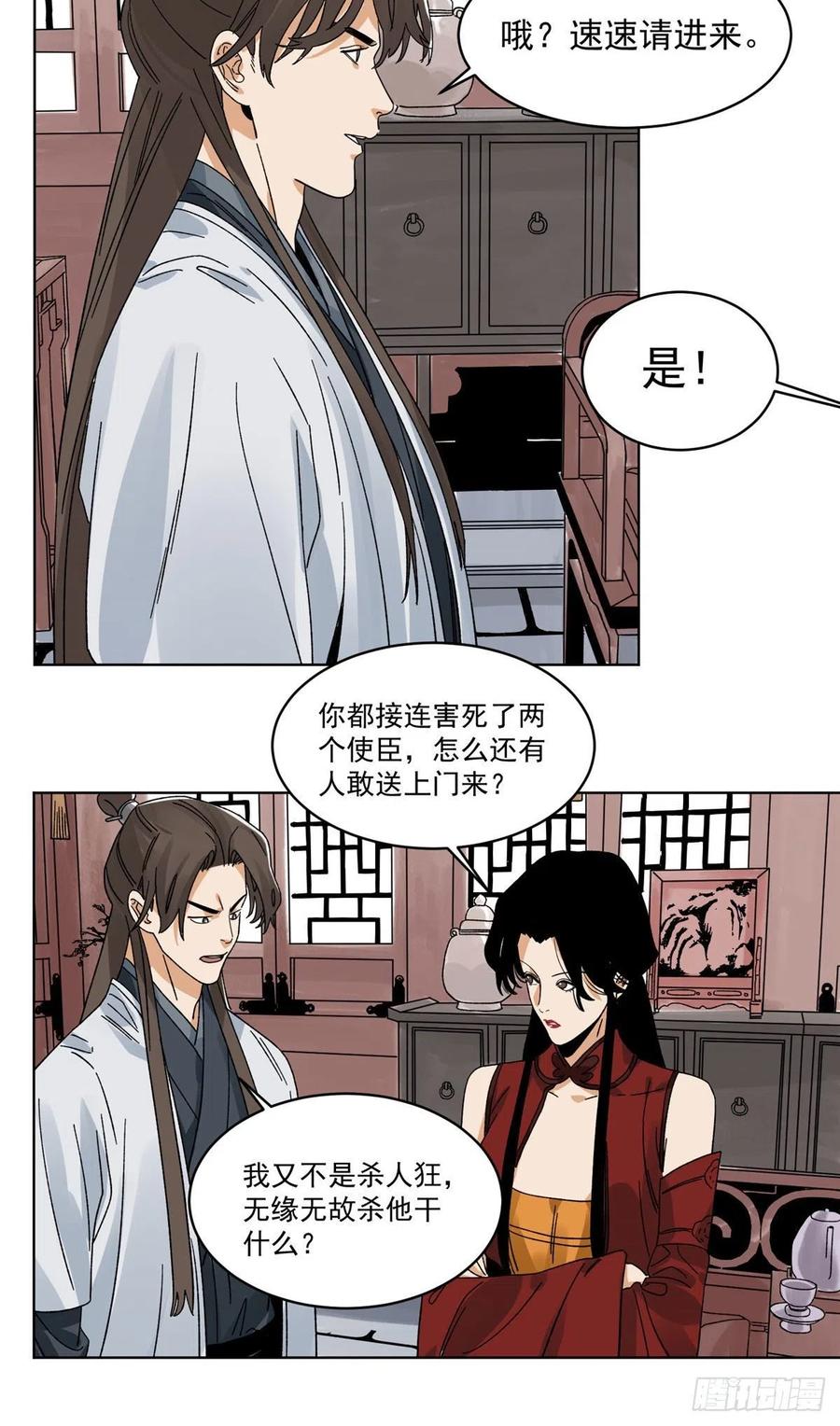 道君韩漫全集-109 晋国的招揽无删减无遮挡章节图片 