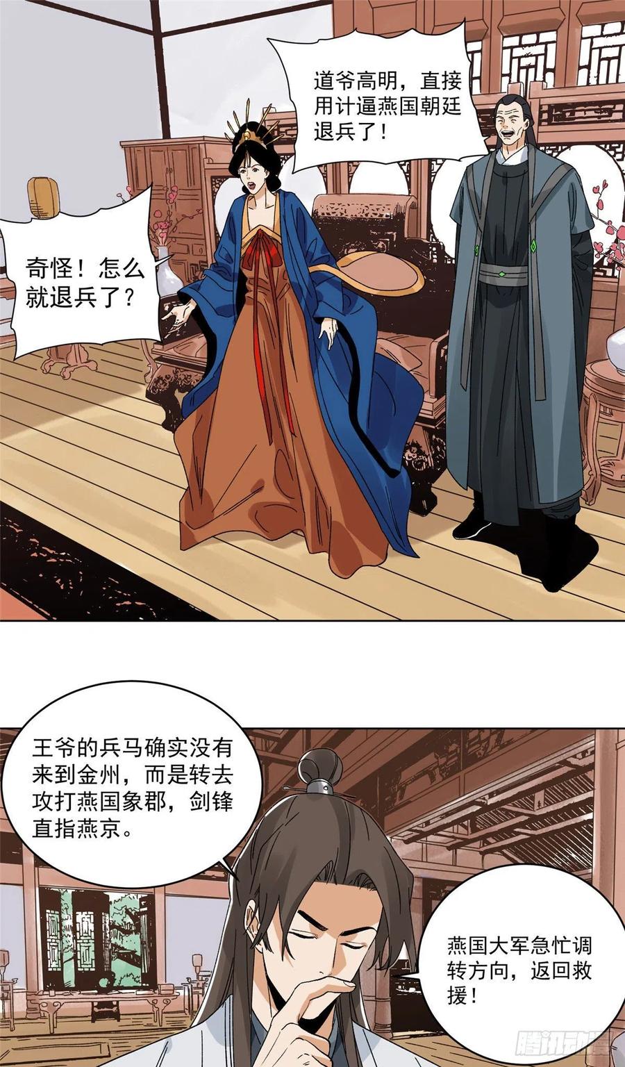 道君韩漫全集-109 晋国的招揽无删减无遮挡章节图片 