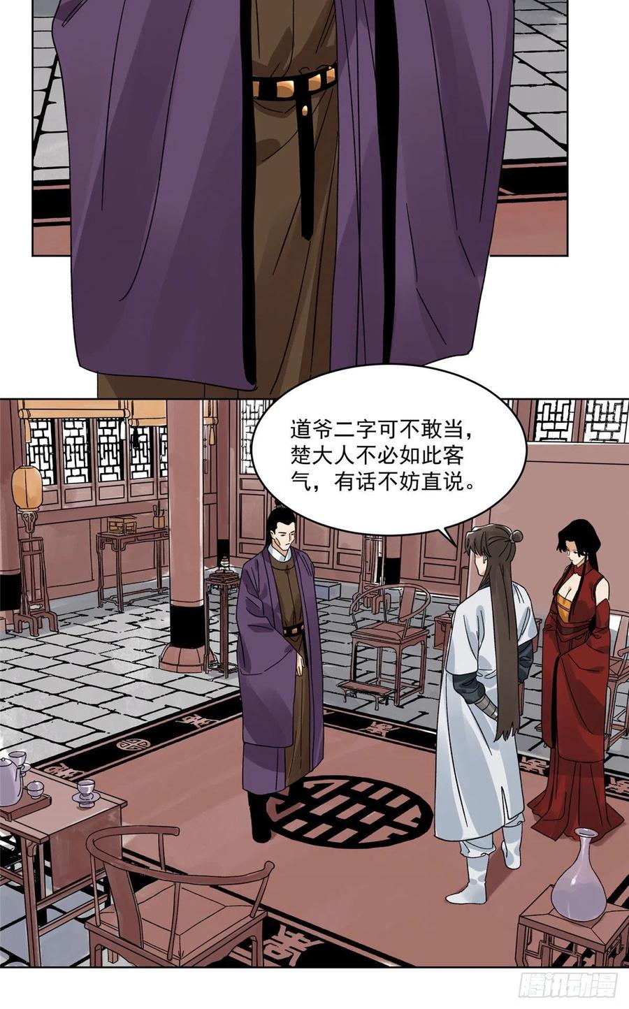 道君韩漫全集-109 晋国的招揽无删减无遮挡章节图片 