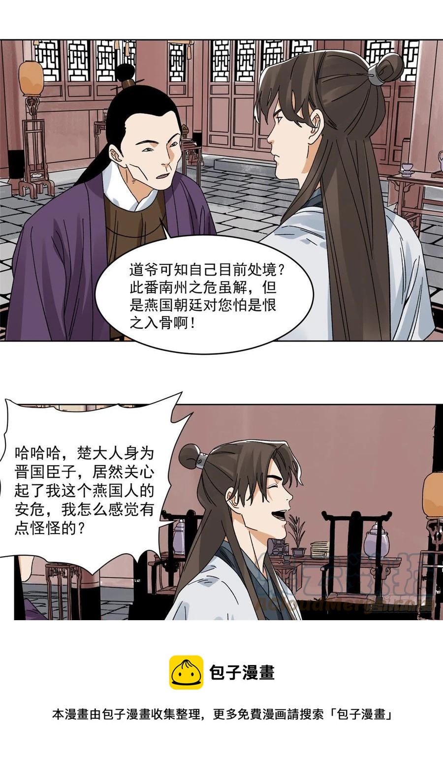 道君韩漫全集-109 晋国的招揽无删减无遮挡章节图片 