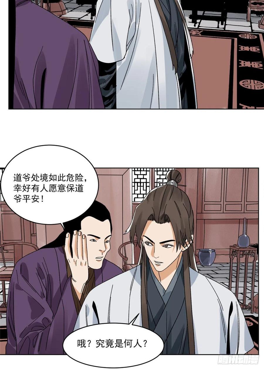 道君韩漫全集-109 晋国的招揽无删减无遮挡章节图片 
