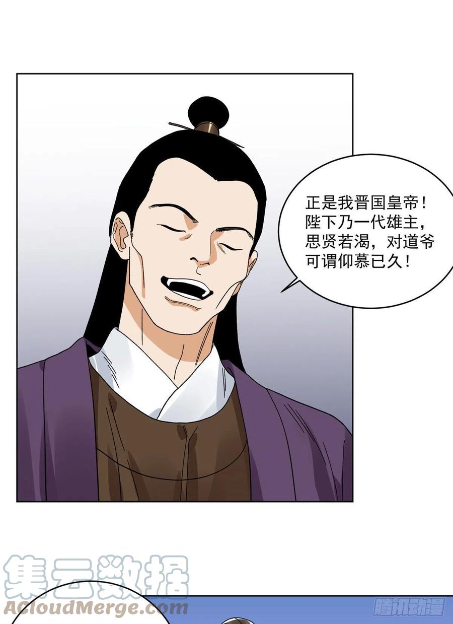 道君韩漫全集-109 晋国的招揽无删减无遮挡章节图片 