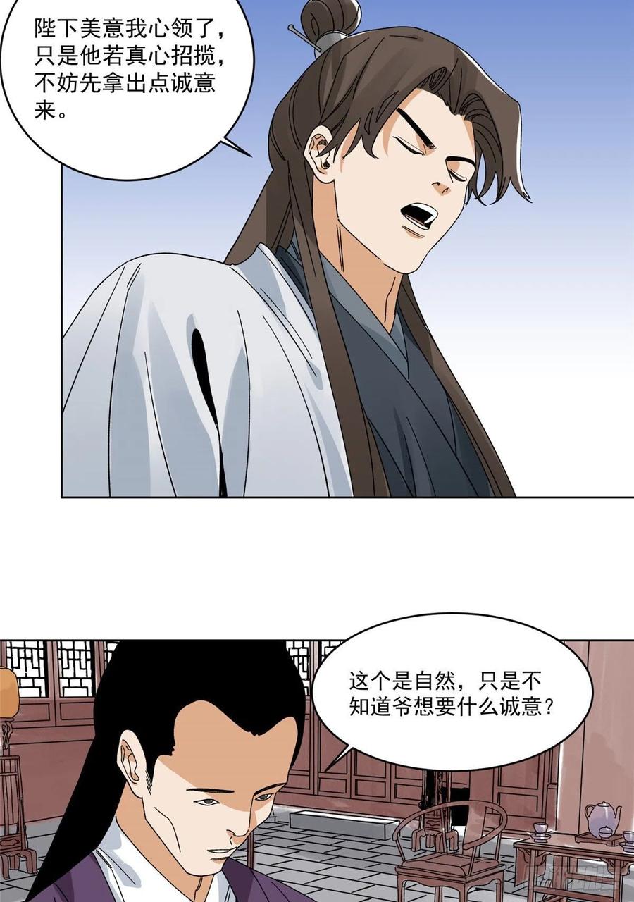 道君韩漫全集-109 晋国的招揽无删减无遮挡章节图片 
