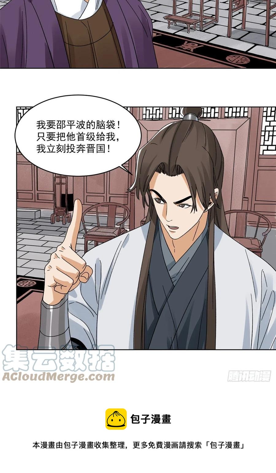道君韩漫全集-109 晋国的招揽无删减无遮挡章节图片 