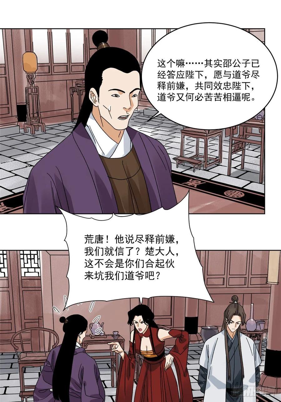 道君韩漫全集-109 晋国的招揽无删减无遮挡章节图片 