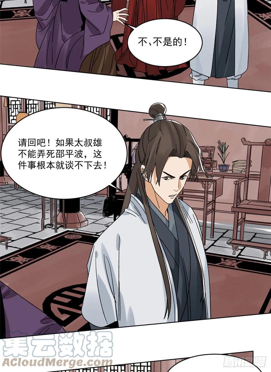 道君韩漫全集-109 晋国的招揽无删减无遮挡章节图片 