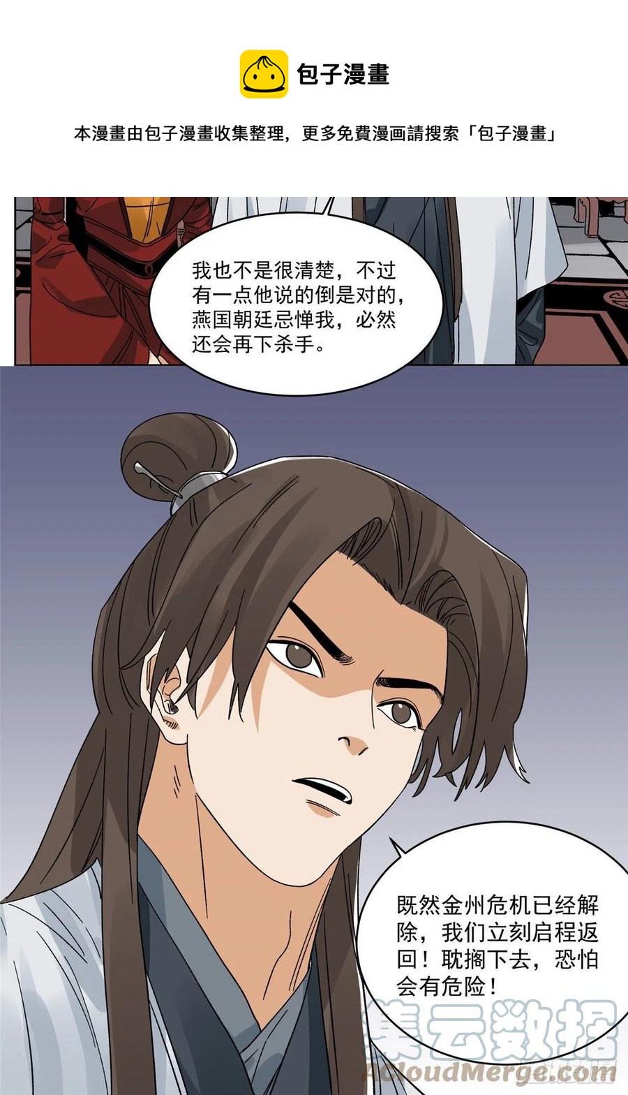 道君韩漫全集-109 晋国的招揽无删减无遮挡章节图片 