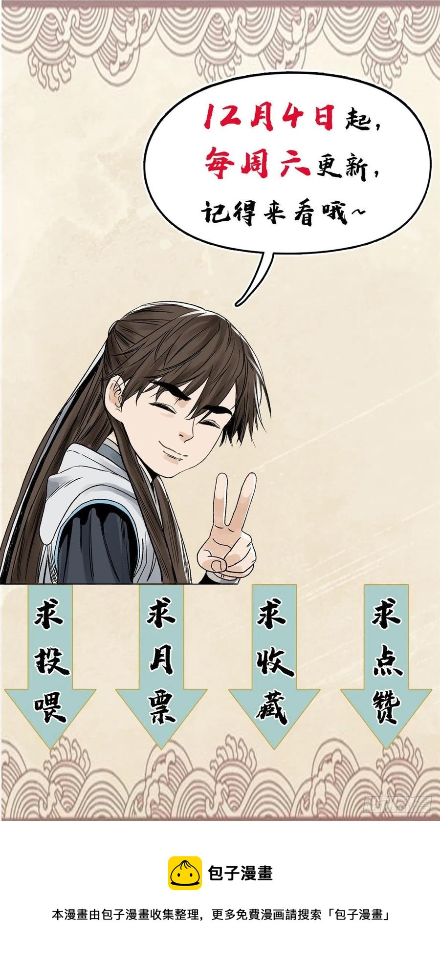 道君韩漫全集-109 晋国的招揽无删减无遮挡章节图片 